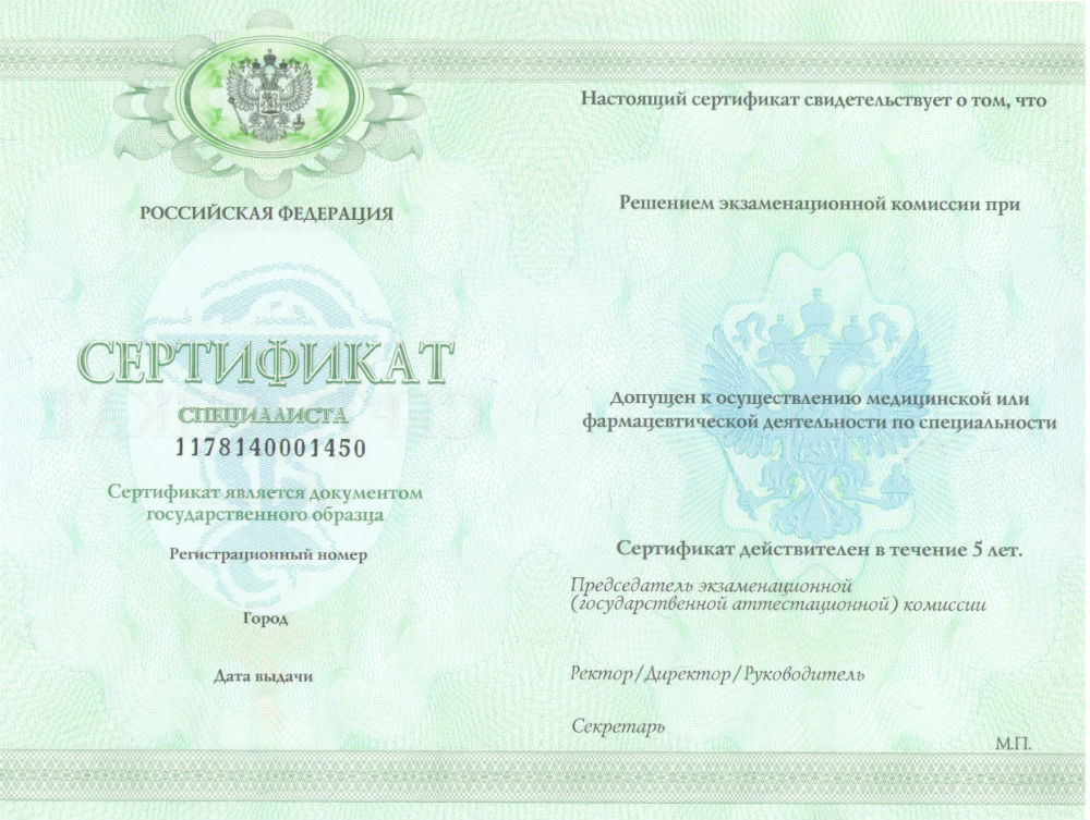 сертификат специалиста.jpg